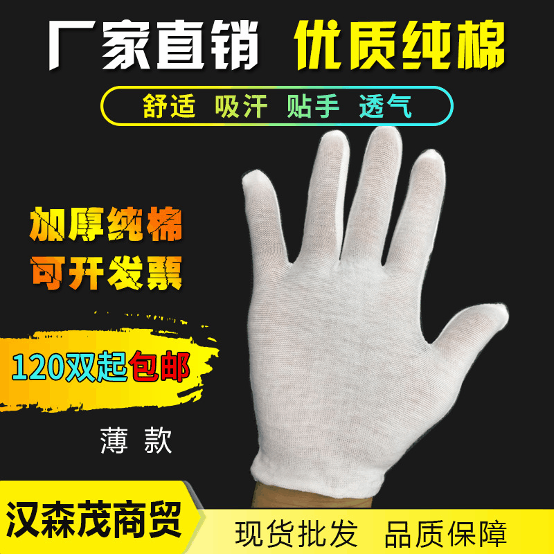 Thin Labor Protection Gloves Disposable White Gloves White Quality Work Etiquette Detection Pure Cotton White Play Gloves