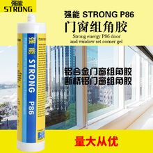 铝合金门窗组角胶强能P86单组份断桥铝组角胶高品质高硬度组角胶