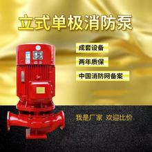 厂家精品推荐单级消防泵 立式单级消防泵 喷淋系统加压泵价格实惠