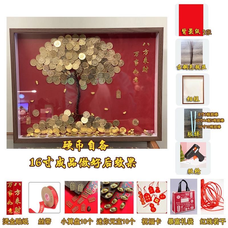 相框生日结婚乔迁开业礼物毛钱金色硬币手工制作摇钱发财树|undefined