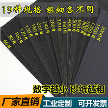 砂纸耐水砂纸水磨砂纸60#-7000#打磨砂纸抛光沙纸水砂皮文玩砂纸