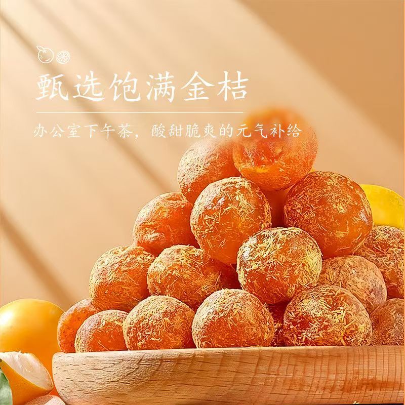 广西甘草金桔冰糖金桔干旗舰店融安特产橘子蜜饯即食果脯甘草金桔|undefined
