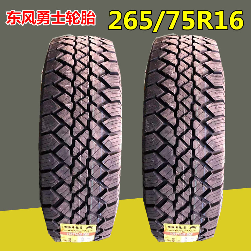 北汽勇士轮胎 265/75R16 A/T越野泥地胎 佳通正品开专票