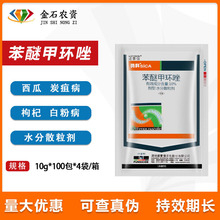 诺普信 势科 10%苯醚甲环唑西瓜炭疽病枸杞白粉病农药杀菌剂