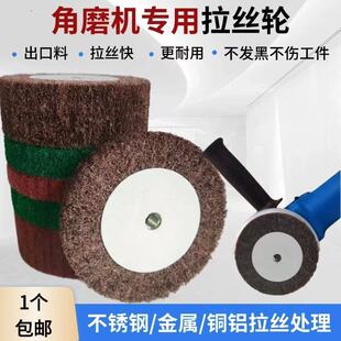 Special Wire Drawing Wheel for Angle Grinder, Stainless Steel Plate Wire Drawing Scouring Pad, Fiber Wheel Polishing Wheel, Metal Rust Removal Polishing Wheel