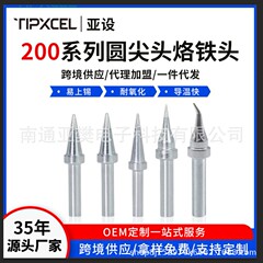 クロスボーダー200ラウンドヘッドハンダヘッド細い先端200-B/I鉛フリー長寿202h溶接台曲げ先端90Wはんだごてノズル