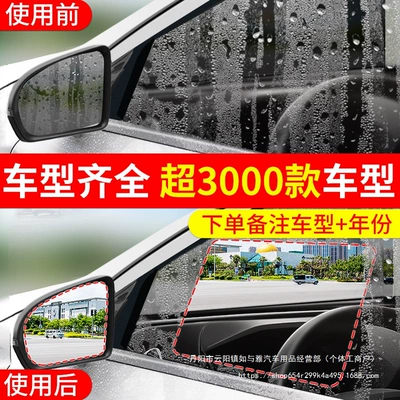 Rearview mirror rainproof sticker — Qìchē Mirror Waterproof Anti-Fog