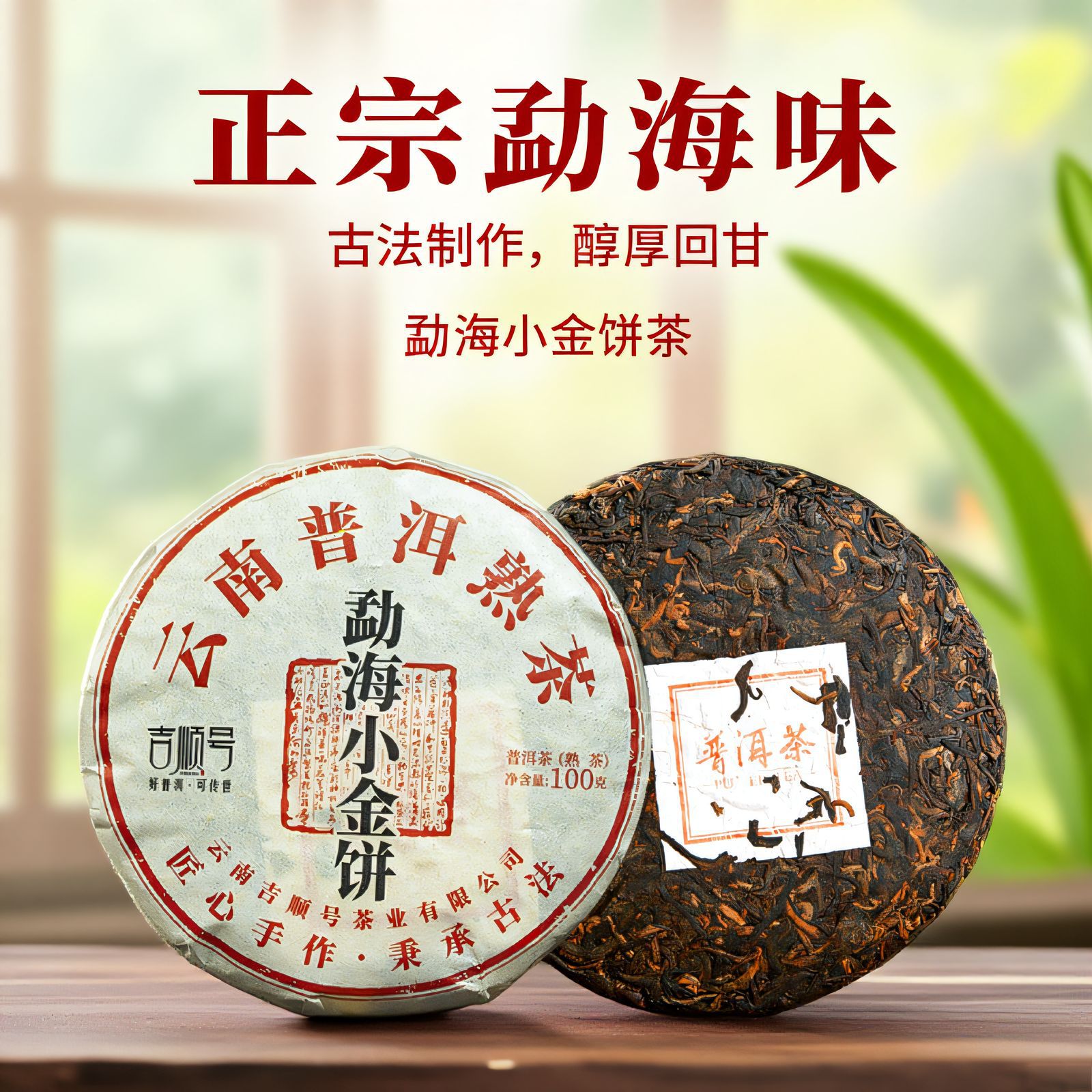 工厂直销批发云南普洱茶熟茶勐海小金饼普洱熟茶饼2020年小包装