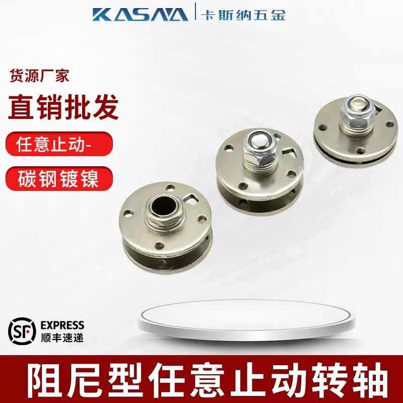 圆盘阻尼转轴圆形扭矩铰链任意随意停可调节扭力合页360度活动