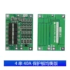4 string 40A protective board balance version