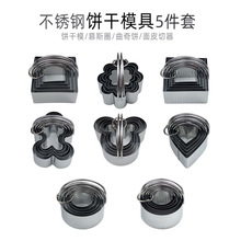 cookie cutters5���ײ��P��ģ�� ��Ƥ�������ģ