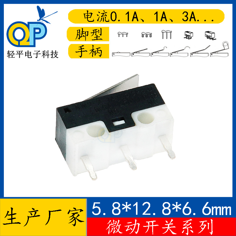 行程限位开关复位轻触按键三脚插件复位带柄小型鼠标微动开关3脚
