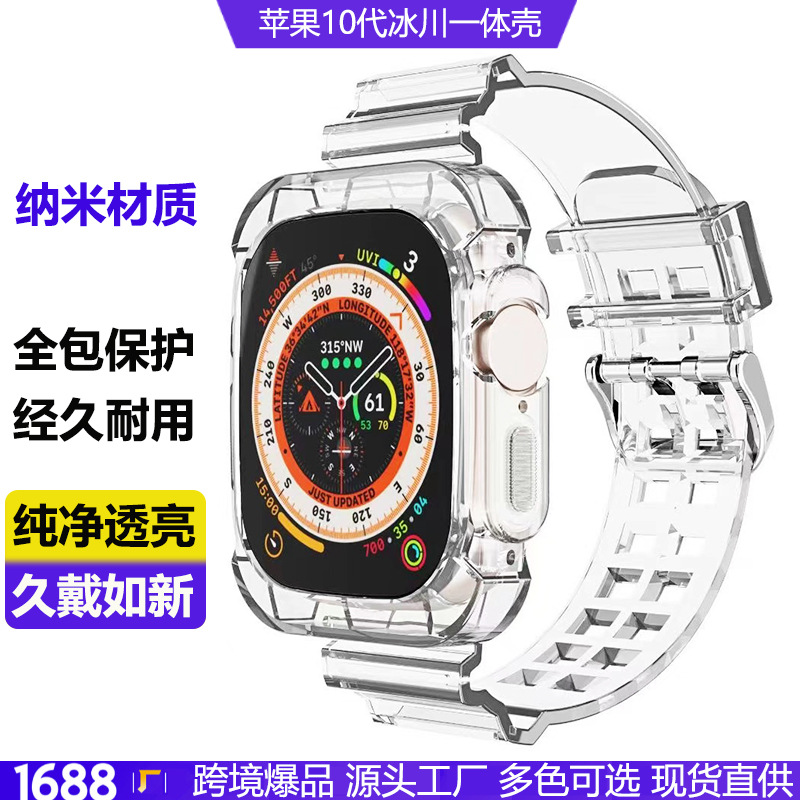 For Apple Watch Strap Iwatch Ultra New One-piece Transparent Protective Cover Glacier Double Hole Metal Buckle