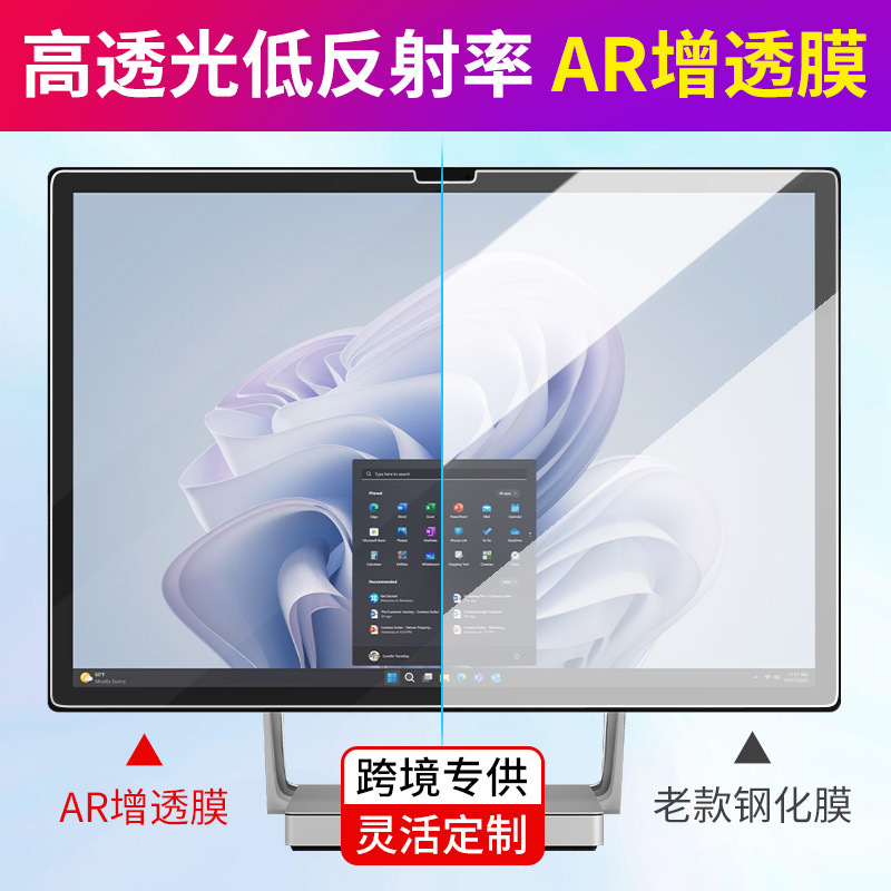 For Microsoft Surface Studio computer display AR anti-reflection film desktop all-in-one anti-reflection film For Microsoft Surface Studio computer display AR anti-reflection film desktop all-in-one anti-reflection film