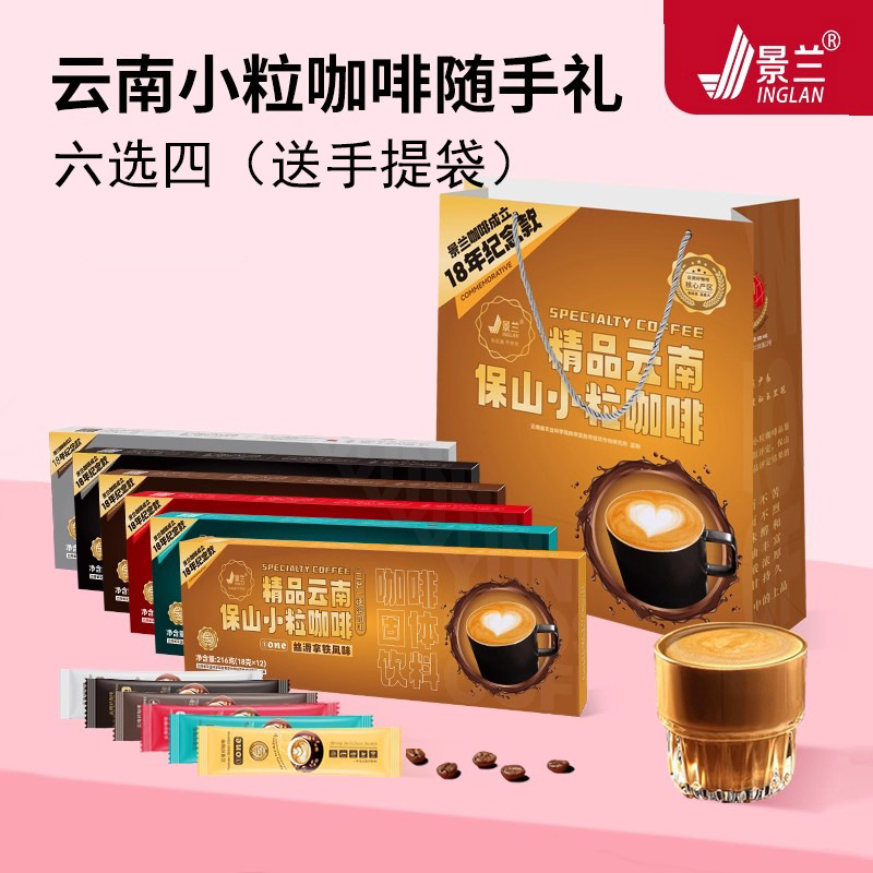Jinglan Coffee Instant 3-in-1 Yunnan Baoshan Arabica Coffee Gift Box Set with Six Flavors for Tourist Attractions Jinglan Coffee Instant 3-in-1 Yunnan Baoshan Arabica Coffee Gift Box Set with Six Flavors for Tourist Attractions