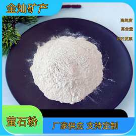 萤石粉厂家直发97氟化钙钢厂冶炼陶瓷釉料用高含量萤石粉萤石块
