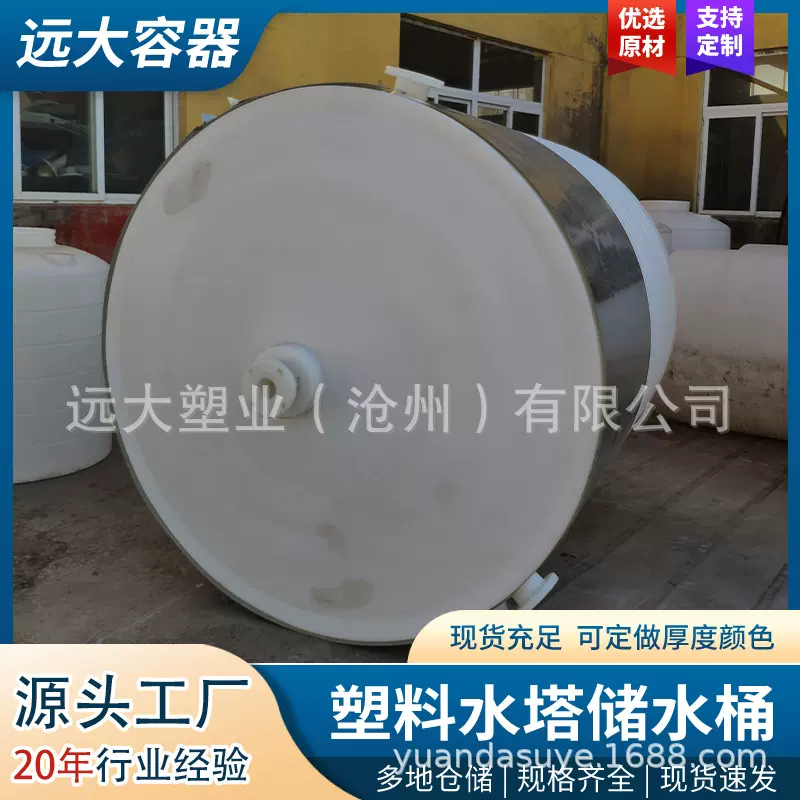 PE储罐塑料水塔蓄桶化工水处理药剂罐减水剂20吨搅拌桶滚塑锥底