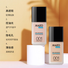 MAZO粉底液輕薄沁透持妝 遮瑕保濕妝前打底裸妝不易脫妝批發