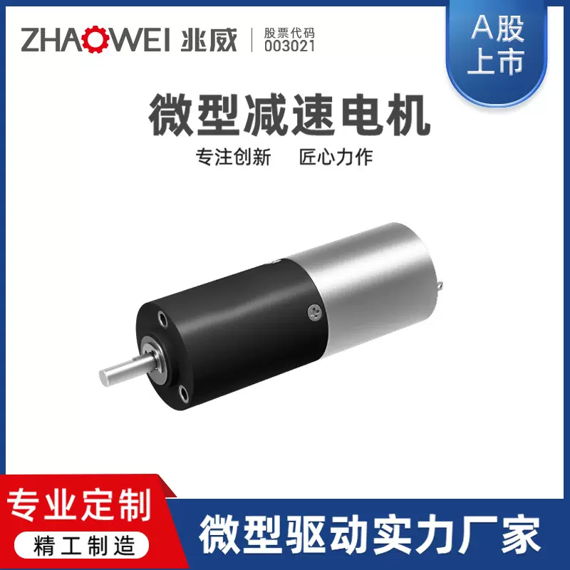 现货24mm减速马达兆威源头厂家行星齿轮箱大力矩微型直流电机小型