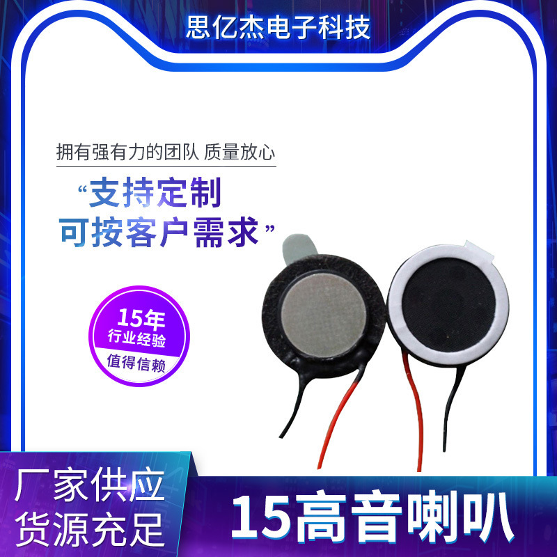 15圆形狗带喇叭定位器美容仪冲牙器眼部按摩仪穿戴扬声器源头厂家
