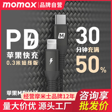 MOMAX摩米士TypeC转Lightning适用苹果PD20W快充iphone13 MFI认证