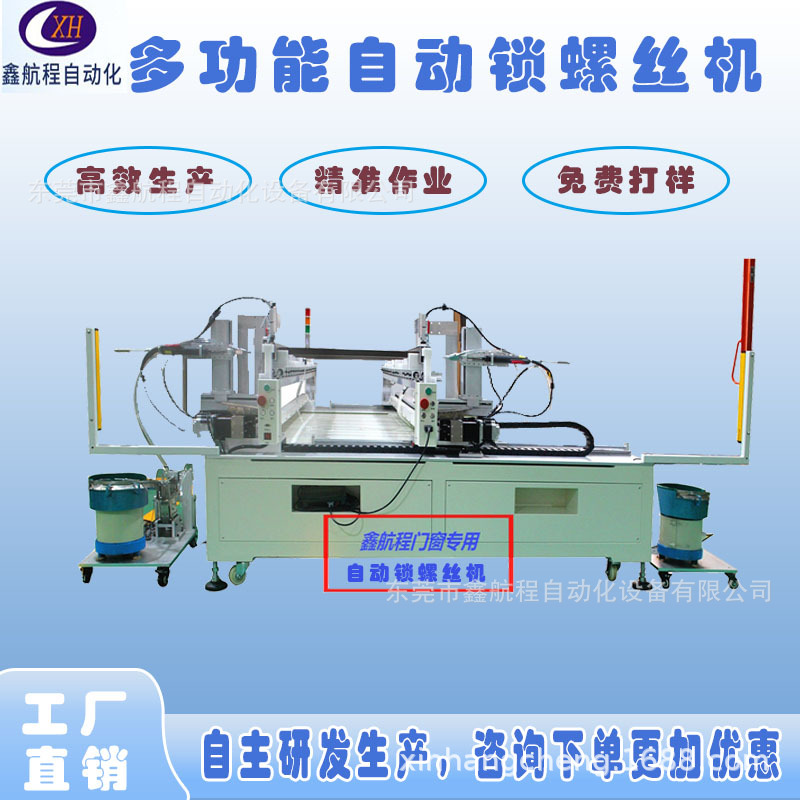厂家多功能自动锁螺丝机门窗用打孔点胶压铆三合一自动螺丝机