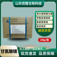 甘氨酸镁螯合镁 营养强化剂甘氨酸镁水溶性食品级甘氨酸镁