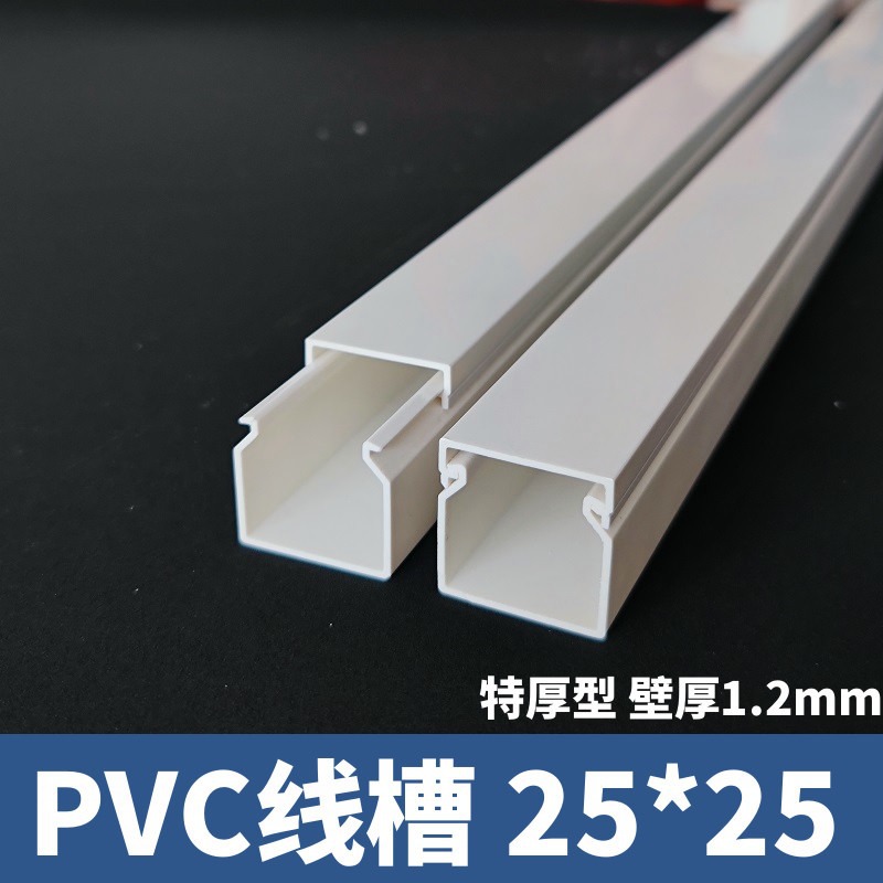 正方形PVC线槽特厚 25*25 30*30 40*40 50*50  明装墙面走线槽