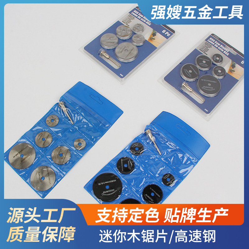 7件套迷你木锯片 高速钢套装小锯片 电磨锯片高速钢切割片锯片