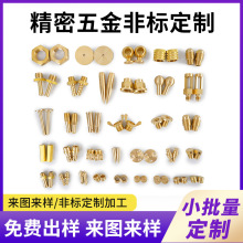 五金零件 非标定制 cnc机加工零件 数控车床走心机加工 铜件加工