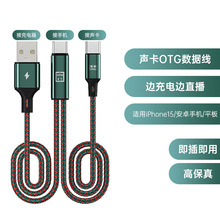 声卡OTG转接头直播充电艾肯ICKB声卡转换数据线适用苹果安卓手机