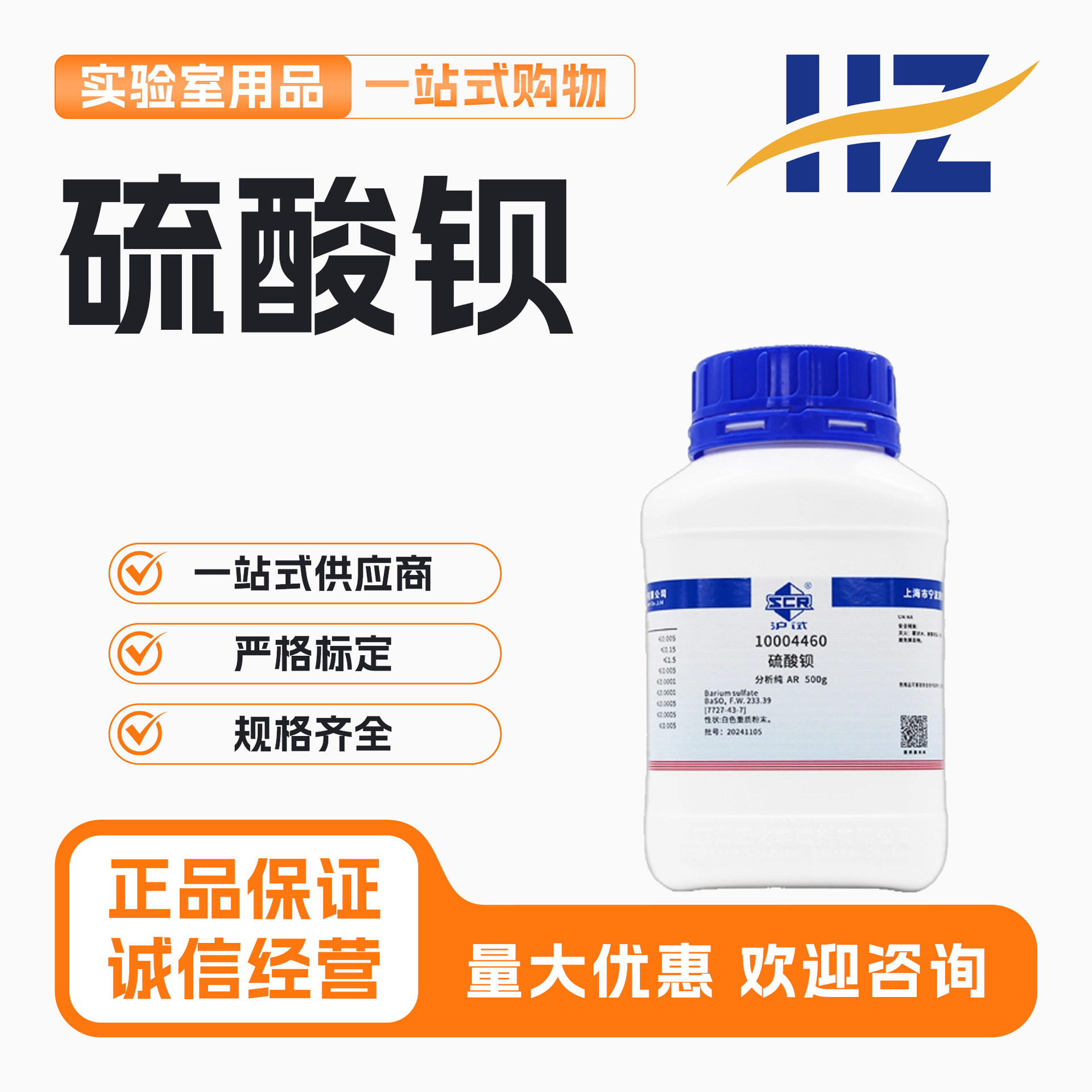 国药硫酸钡分析纯AR沪试BaSO4重晶石粉末实验室用药品500g