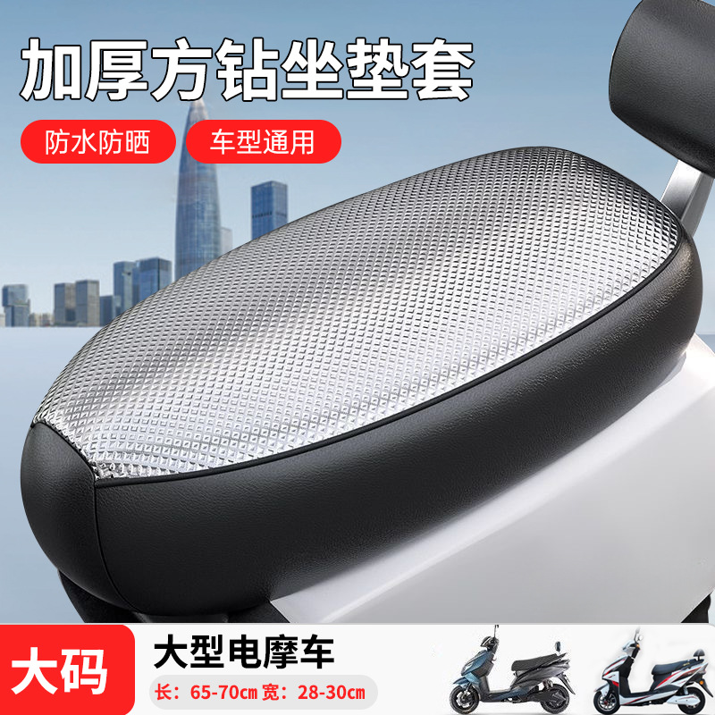 防水防晒电瓶车座套耐磨电动车踏板车通用车座保护套防水不渗水