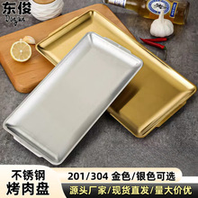 韩式304不锈钢方盘烧烤盘金色托盘工艺摆件烧烤盘西餐小吃盘方盘