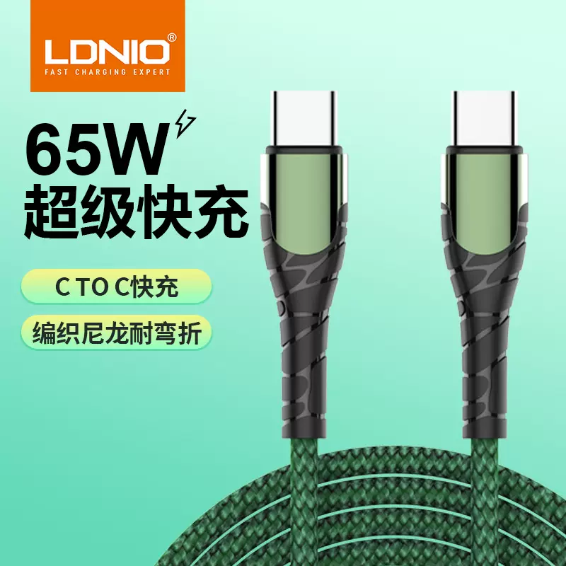 力德诺65W超级快充数据线双头typec编织充电器线USB-C数据线2米
