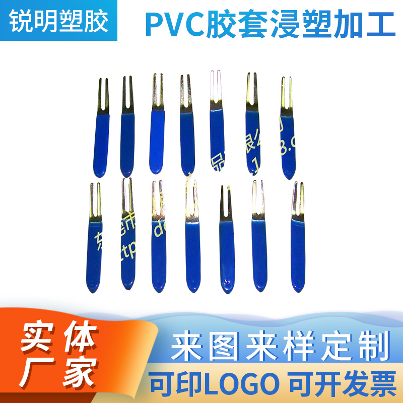 供应浸塑产品PVC机胶套工艺加工五金包胶厂家东莞生产厂家