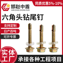 批发现货彩钢瓦六角钻尾丝自攻自钻燕尾六角华司钻尾螺丝钉