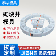 砌井砖塑料模具 混凝土水泥圆井方井组合式拼装模具预制模块砖模