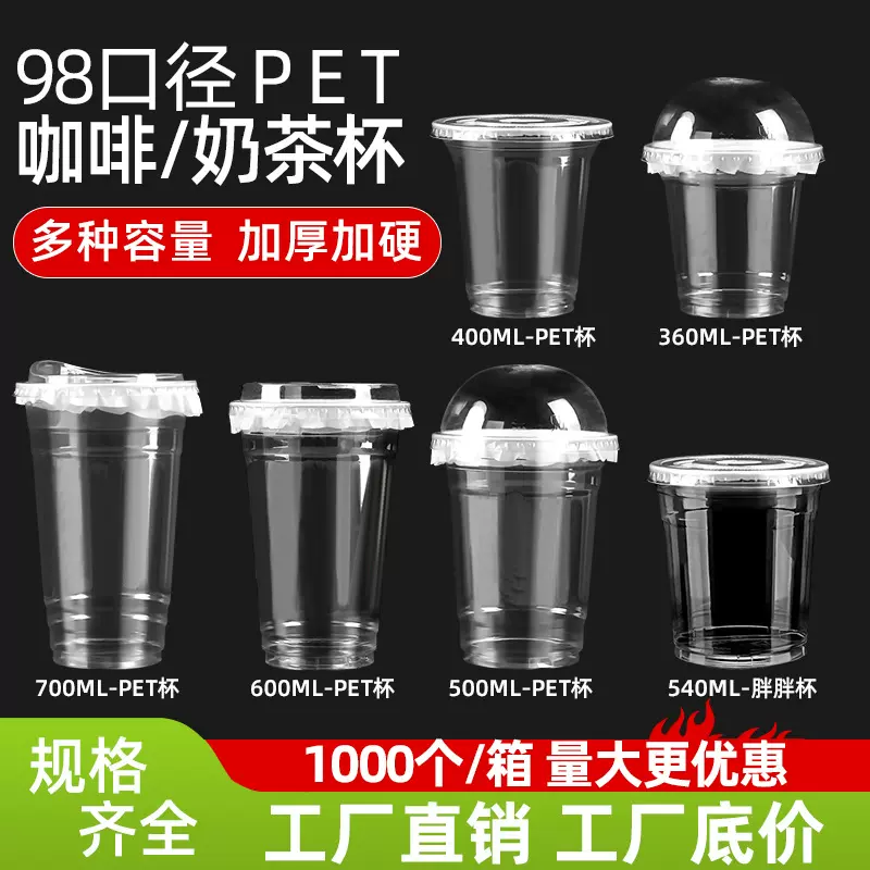 奶茶杯子一次性98口径柠檬茶杯子带盖带吸管加厚冷饮杯奶茶杯定制