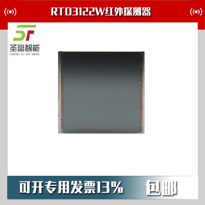 RTD3122W红外探测器非制冷VOx热成像传感器