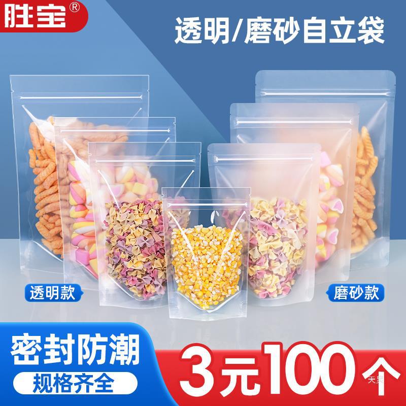 自封袋透明自立加厚干果包装磨砂塑料防潮密封口分装袋食品包装袋