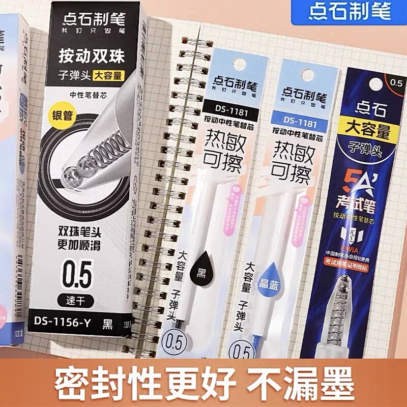 点石中性笔芯合集速干0.5mm针管子弹st头双珠顺滑红色黑色按动芯|undefined