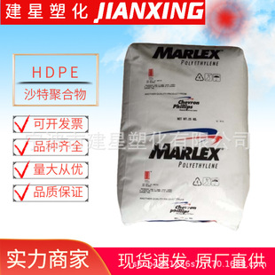 HDPE Saudi Polymer HHMTR-144 Blow Molding High Toughness Wear Resistant Food Grade Film Plastic Particles