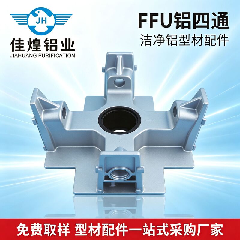 Zinc alloy four-way cross connector, T-GRID keel fitting, aluminum profile connector, specifically for cleanroom FFU ceiling systems Zinc alloy four-way cross connector, T-GRID keel fitting, aluminum profile connector, specifically for cleanroom FFU ceiling systems