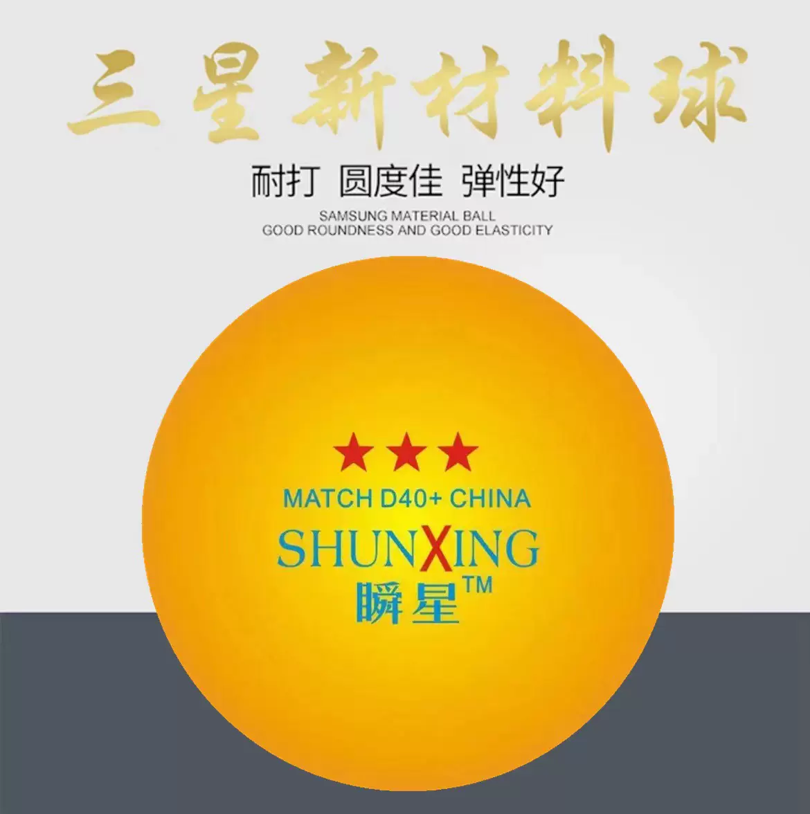 ABS40＋新材料专业比赛训练多球 国标品质耐打高弹偏心率高