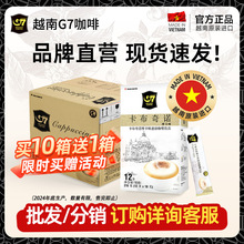 G7coffee速溶咖啡越南原装进口正品卡布奇诺咖啡摩卡榛子味批发