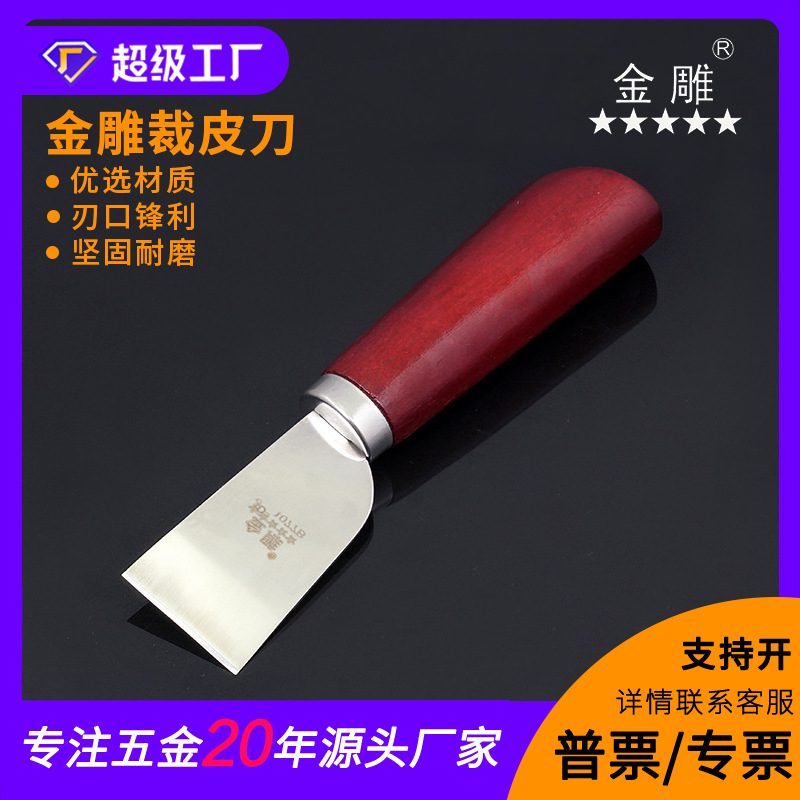 金雕皮革裁皮刀 切皮刀 DIY裁皮刀削切刀秀次刀修边刀皮修边刀