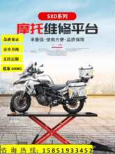 摩托车跑车电动举升升降机维修台修车架升降台修理工具工作台气动