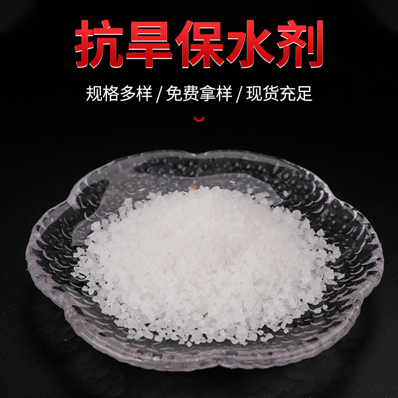 农用保水剂果树用保水剂厂家 边坡绿化保水剂 保水剂厂家