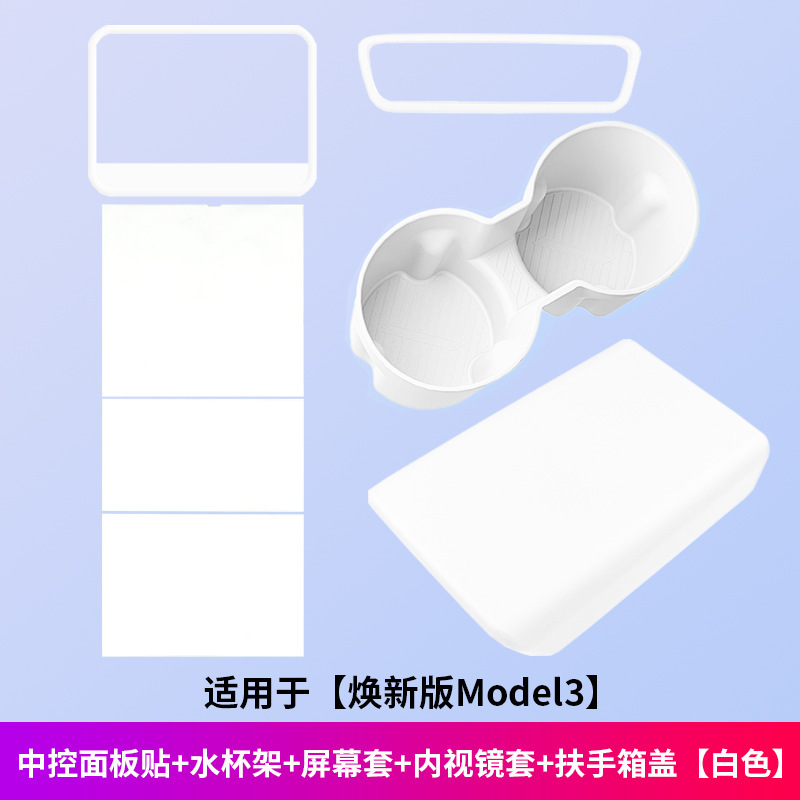 适用于特斯拉焕新版ModelY/硅胶中控面板贴保护内饰改装饰丫配件|undefined